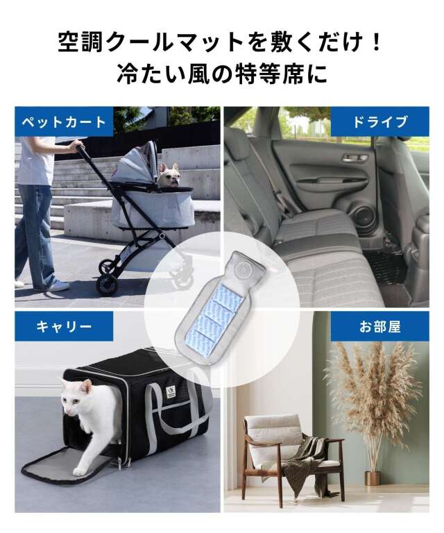 ONEKOSAMA OINUSAMA おねこさま おいぬさま 空調クールマット