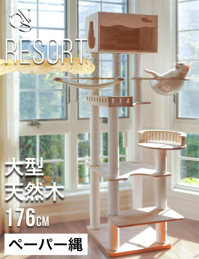 木製 キャットタワー【RESORT】 リゾート 宇宙船 ハンモック