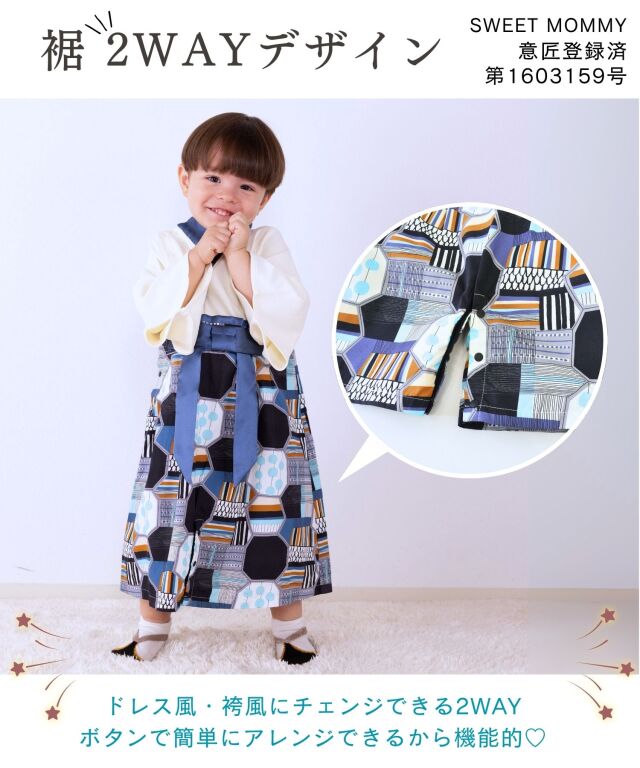 モダンな幾何学柄 ベビー キッズ 袴 袴ロンパース| マタニティ