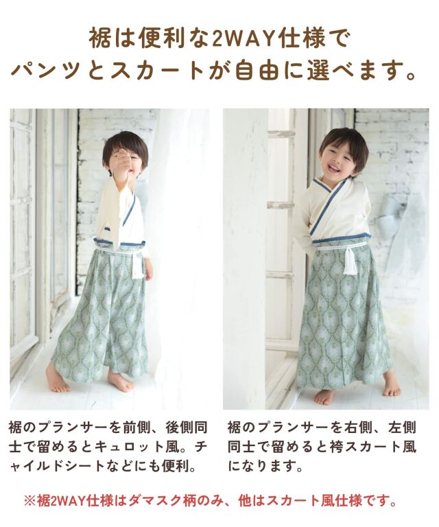 キッズ袴 本格 袴風 和装 2点セット 上下セット 卒園式/お正月/年賀状
