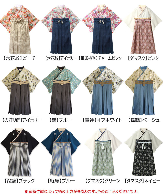 キッズ袴 本格 袴風 和装 2点セット 上下セット 卒園式/お正月/年賀状 