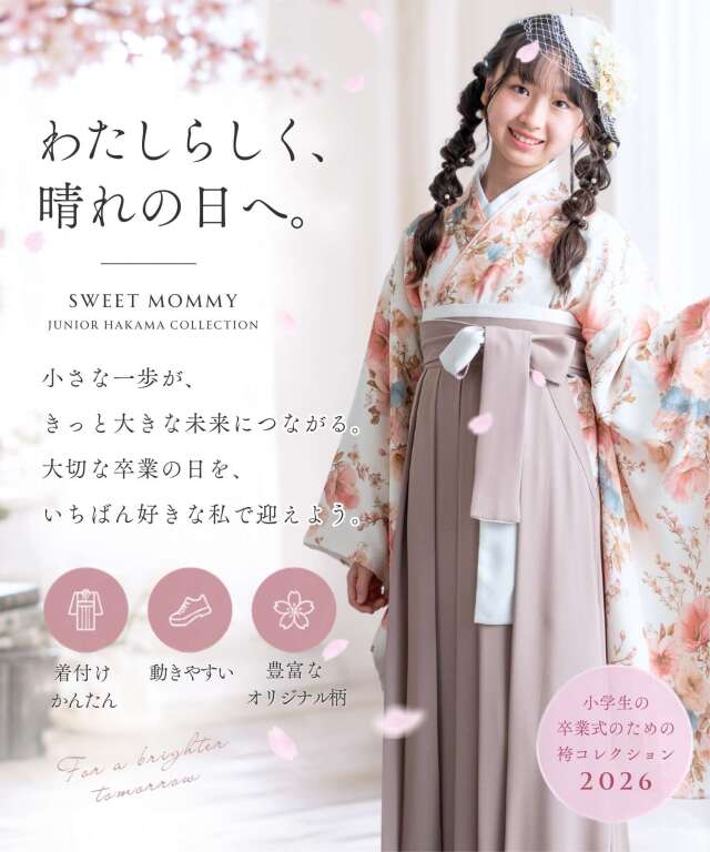 小学生 卒業式袴 半襦袢付き 袴セット 着付け不要 小学生袴 卒業袴