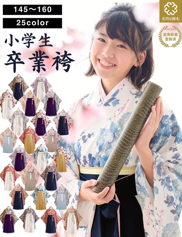小学生 卒業式袴 半襦袢付き 袴セット 着付け不要 小学生袴 卒業袴【公式限定カラー】