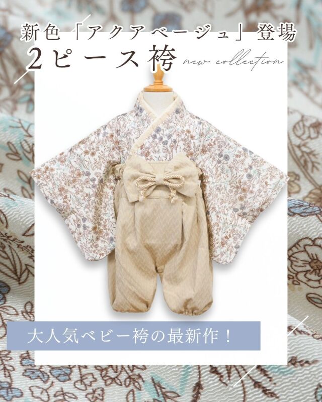 ちりめん華やぎ 2ピースベビー袴 50 60 70 80 90 | マタニティ
