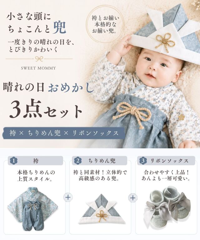 ちりめん華やぎ 2ピースベビー袴 50 60 70 80 90 | マタニティウェア
