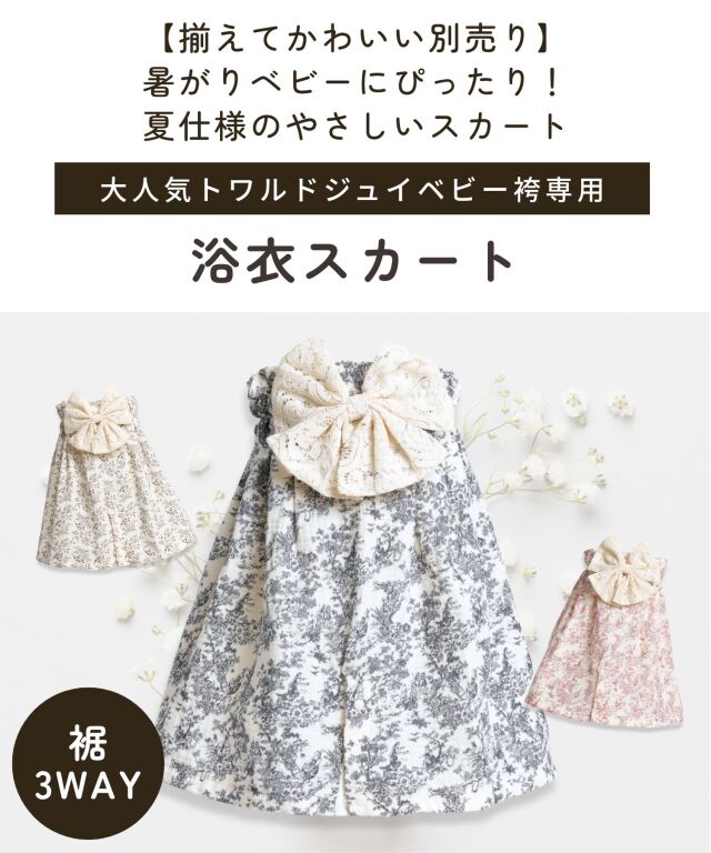 新作】ダブルガーゼ 2ピース ベビー袴 トワルドジュイ柄 袴