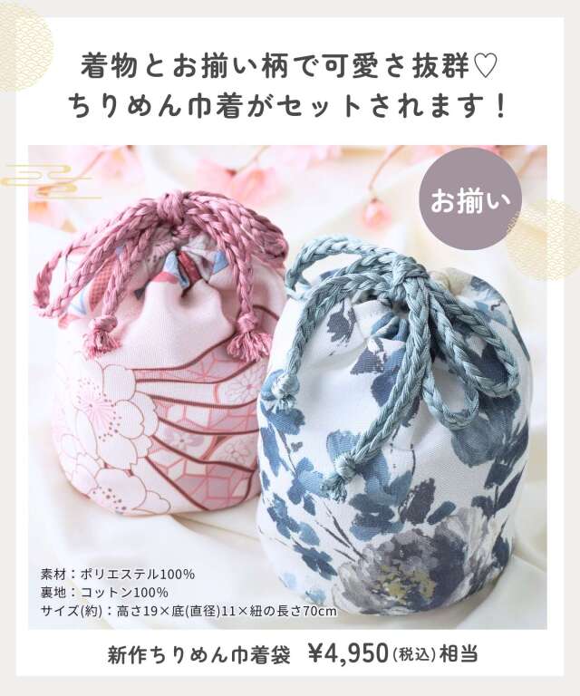 3歳 七五三着物フルセット 女の子 着物 帯 被布 セット内容が選べる