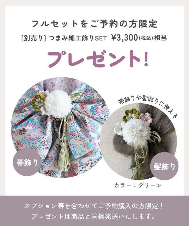 七五三 女の子　3歳　セット　着物　帯 NISHIORI 【30%OFFクーポン配布中】式部浪漫 レンタル商品 7歳の