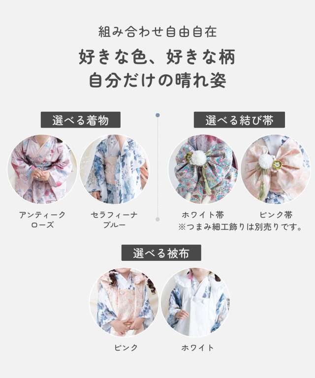 3歳 七五三着物フルセット 女の子 着物 帯 被布 セット内容が選べる