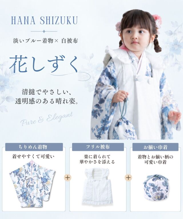 3歳 七五三着物フルセット 女の子 着物 帯 被布 セット内容が選べる