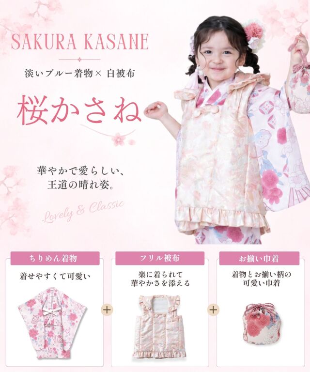 3歳 七五三着物フルセット 女の子 着物 帯 被布 セット内容が選べる