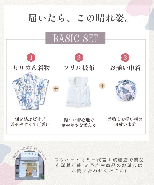 3歳 七五三着物フルセット 女の子 着物 帯 被布 セット内容が選べる