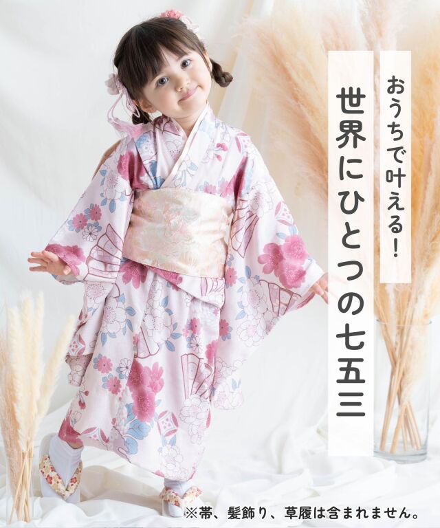 3歳 七五三着物 女の子 着物単品 3歳用 | マタニティウェア・授乳服の