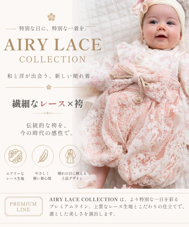 華やかレースの 2ピース ベビー袴 豪華3点セット 50 60 70 80 90