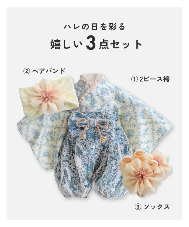 華やかレースの 2ピース ベビー袴 豪華3点セット 50 60 70 80 90