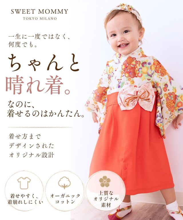 和柄が着映えるベビー袴 袴ロンパース | マタニティウェア・授乳服の