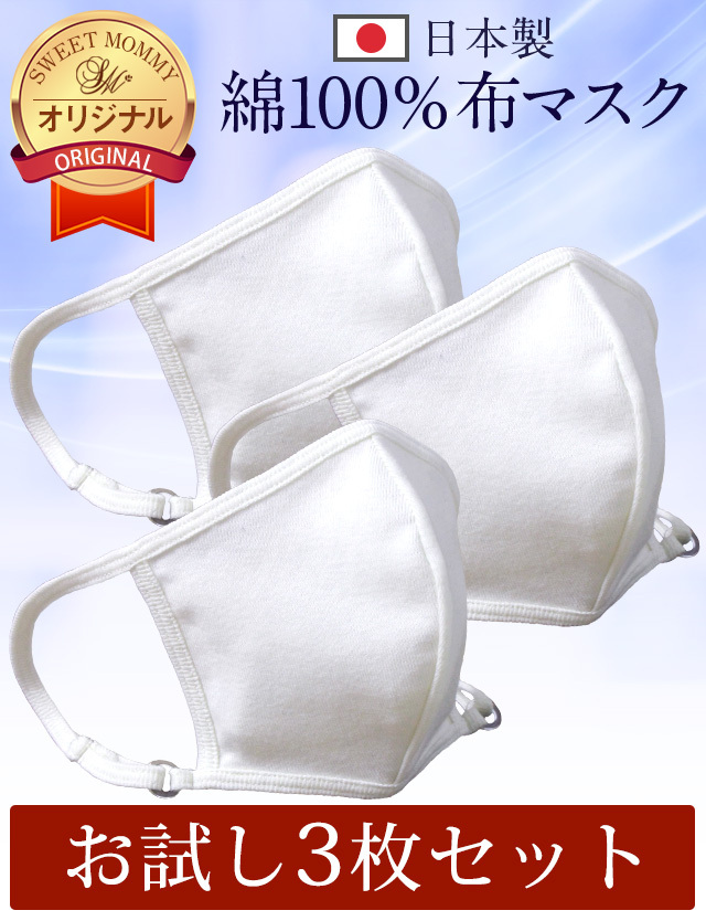 日本製 洗えて何度も使える オーガニックコットン100 ３ｄフィット 布マスク
