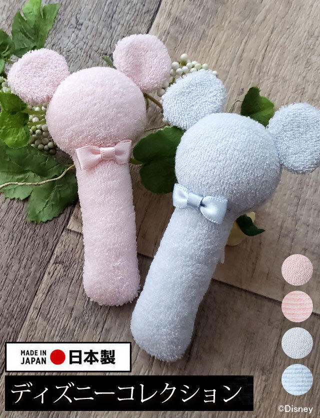 スウィートマミー限定ディズニーデザイン 【ディズニーコレクション】 ミッキーシルエット スティック型ガラガラ 【日本製】