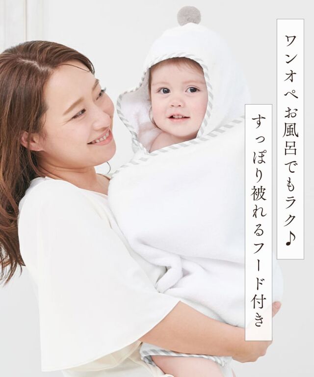 オーガニックコットン100％ ぽんぽん付きバスポンチョ