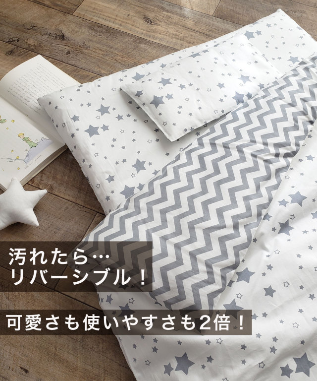 リバーシブル 丸洗いOK 超軽量 天使のお昼寝布団 7点セット 幼稚園