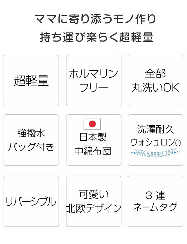 リバーシブル 丸洗いok 超軽量 天使のお昼寝布団 7点セット 幼稚園 保育園 強撥水バッグ付き