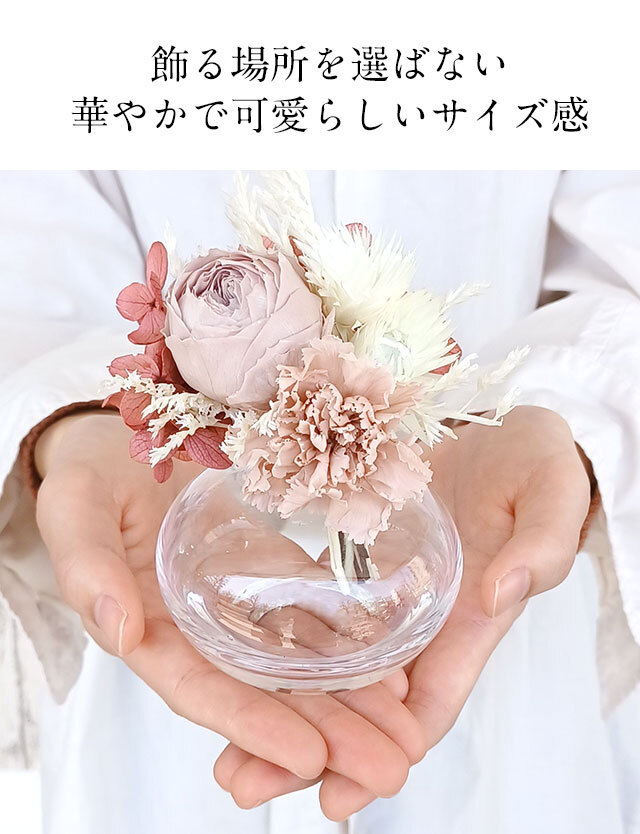 丸の内発 プリザーブドフラワー【S グラスポッド】 【送料無料