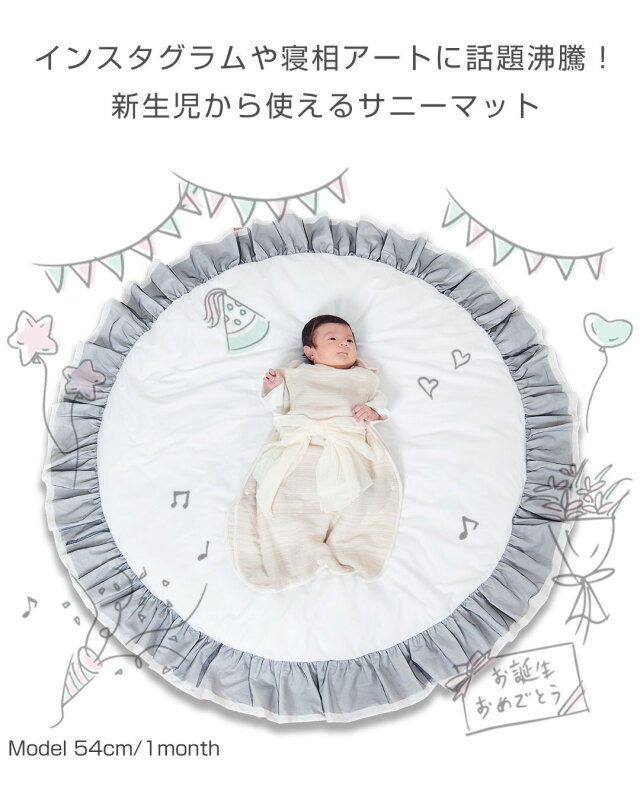 洗える 綿100% サニーマット ベビーマット| マタニティウェア・授乳服  