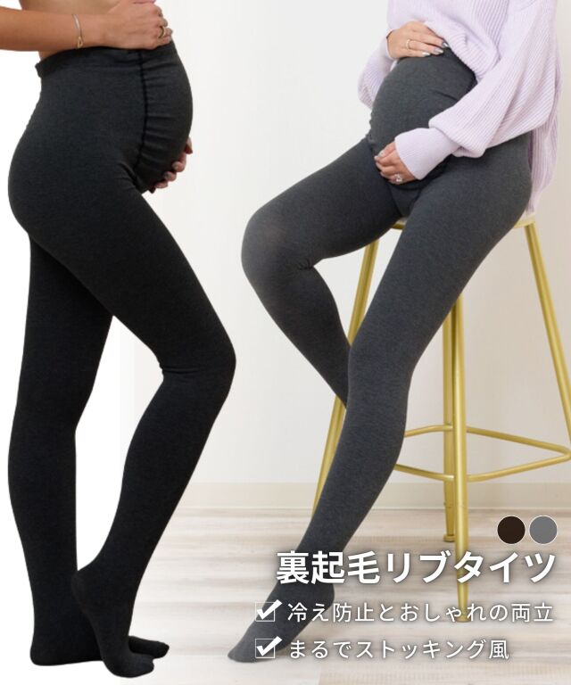 裏起毛マタニティリブタイツ | マタニティウェア・授乳服のスウィート