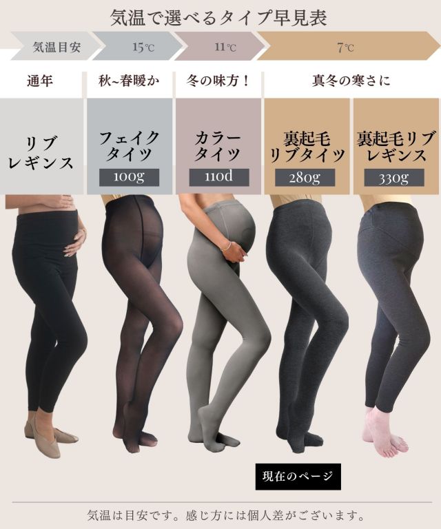 裏起毛マタニティリブタイツ | マタニティウェア・授乳服のスウィート