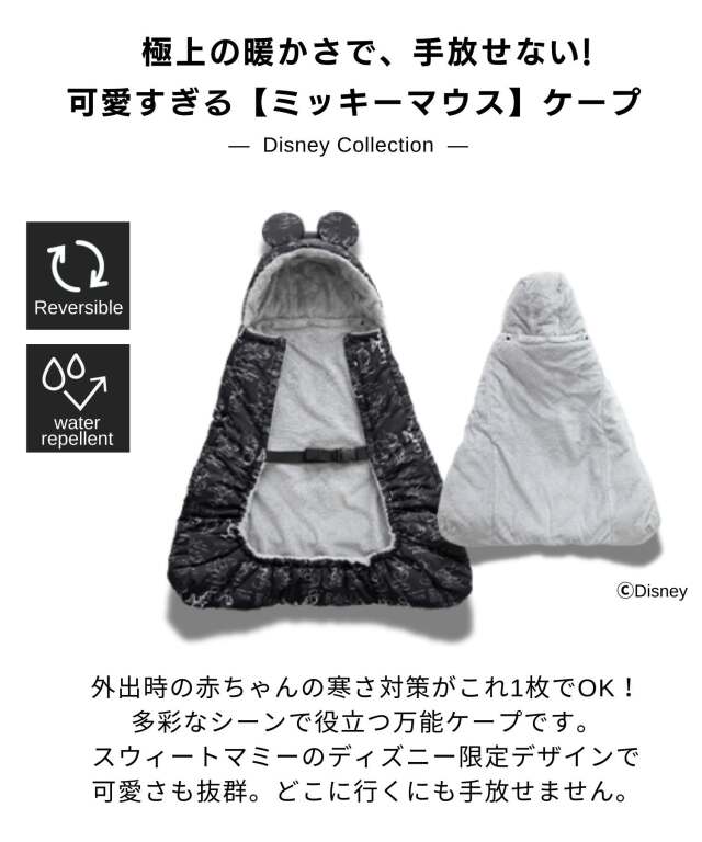 スウィートマミー限定ディズニーデザイン 【ディズニーコレクション