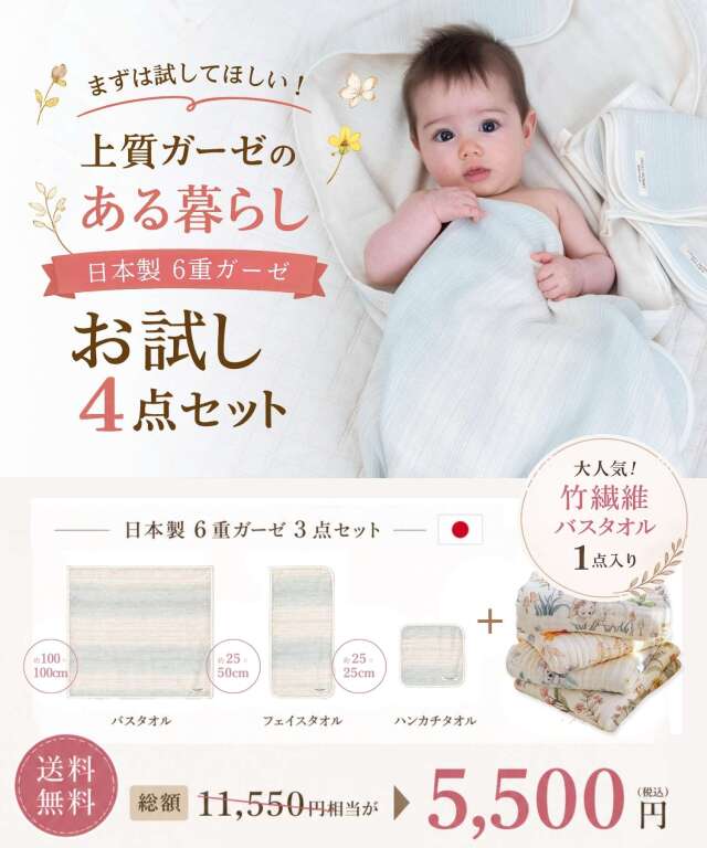 お試し4点セット】日本製 6重ガーゼタオル 3枚セット＋竹繊維バス