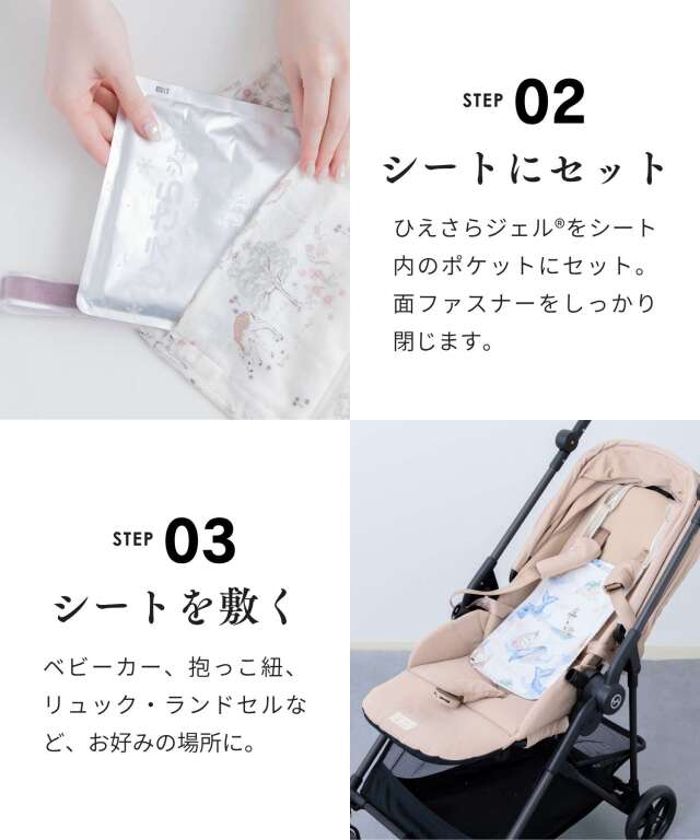 ひえさら クールセット ひえさらジェル マルチシート ベビーカーに