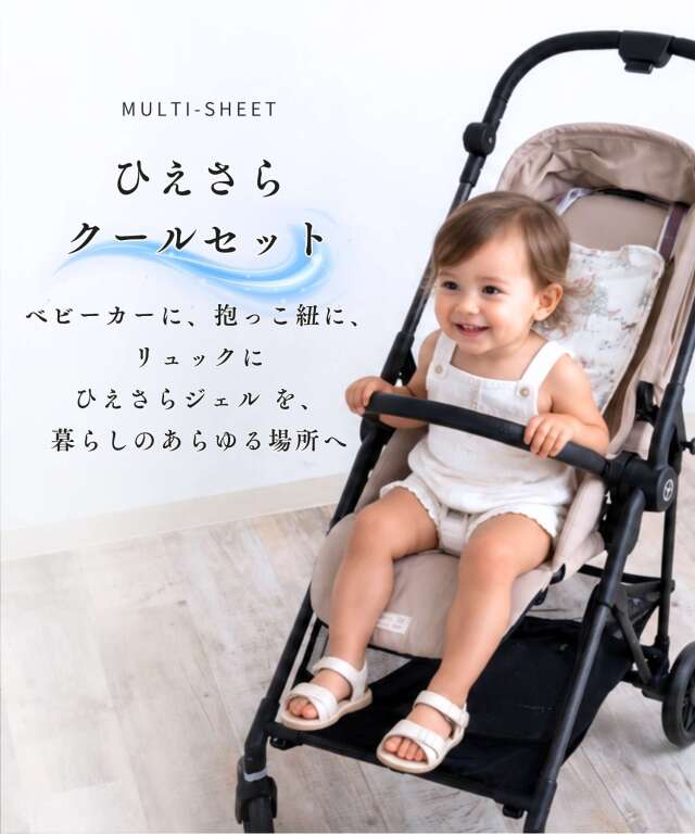 ひえさら クールセット ひえさらジェル マルチシート ベビーカーに