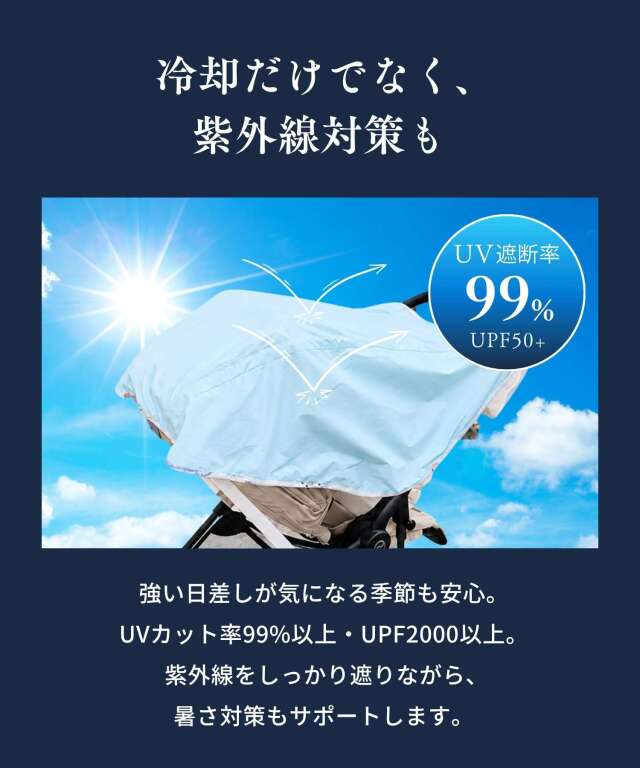 放射冷却サンシェード ベビーカーカバー | マタニティウェア・授乳服の