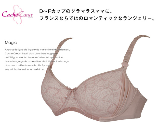 マタニティ授乳服 ワイヤー入 授乳ブラジャー D～Fカップ