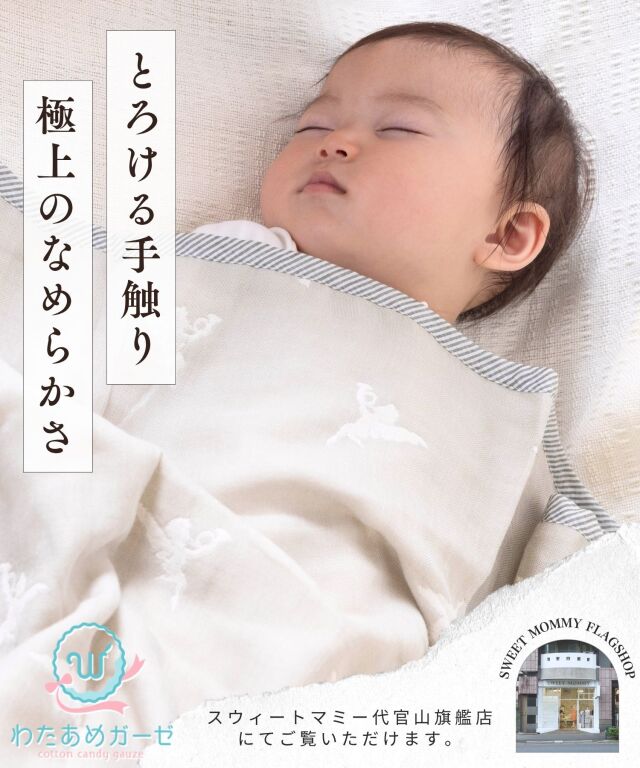 日本製 授乳ケープにもなる 3重ガーゼおくるみ わたあめガーゼ