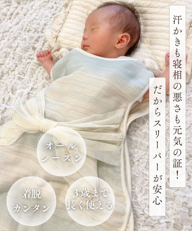 日本製 6重ガーゼ わたあめガーゼスリーパー おくるみ
