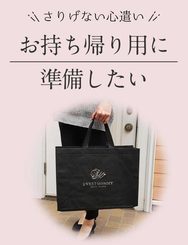オリジナルショッパー】スウィートマミー 正規品ショッピングバッグ