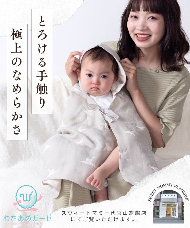 わたあめガーゼシリーズ 6重ガーゼ 大判バスポンチョ| マタニティ