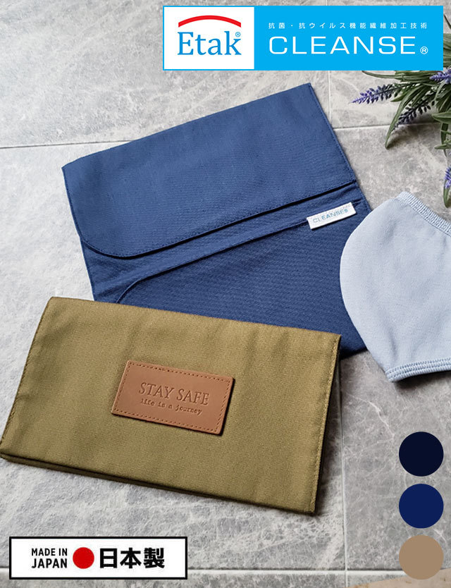 日本製】抗菌・抗ウイルス素材 クレンゼ 財布調 マスクケース