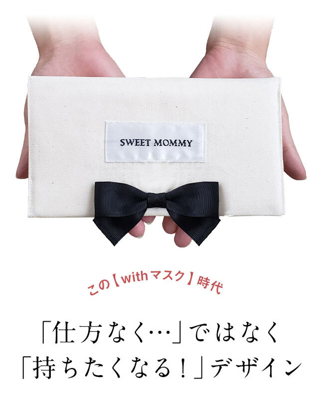 日本製】抗菌・抗ウイルス素材 クレンゼ リボン付きマスクケース