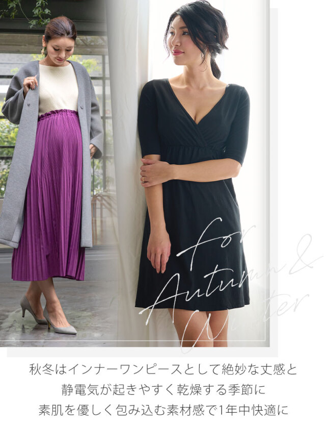 オーガニックコットン100％ カシュクールロング丈インナー 授乳服
