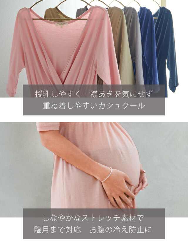 オーガニックコットン100％ カシュクールロング丈インナー 授乳服
