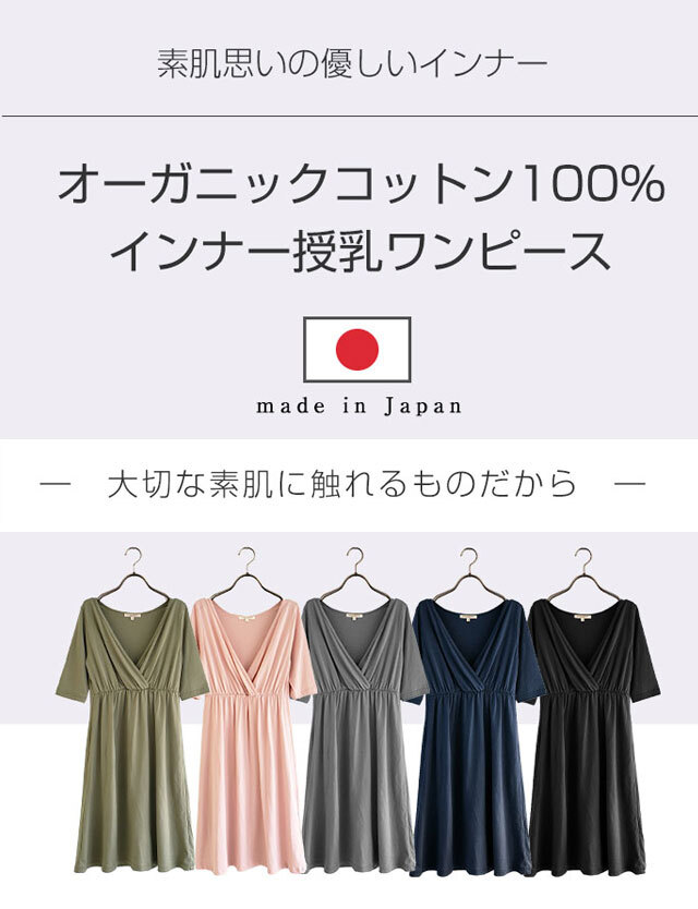 オーガニックコットン100 カシュクールロング丈インナー 授乳服マタニティウェア