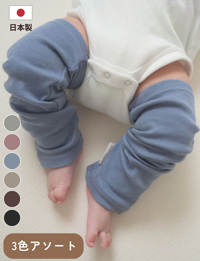 日本製 コットン100％ ベビー レッグウォーマー 3色アソート｜ 跡がつきにくい・締めつけない やさしい付け心地 [M便 6/6]【メール便可】