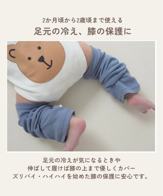 日本製 コットン100％ ベビー レッグウォーマー 3色アソート