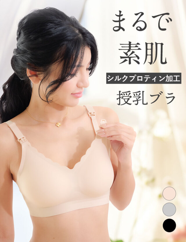 ＼まとめ買いで＆＋1／まるで素肌 未来ブラ シームレス 授乳ブラ フロントオープン マタニティ ブラジャー [M便 6/6] 【メール便可】