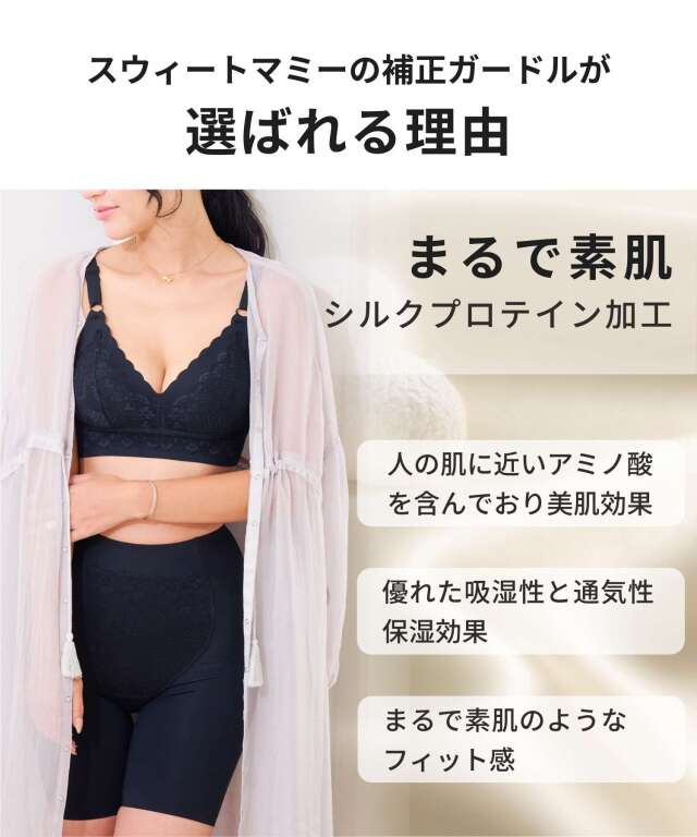 まるで素肌 シームレス 未来ガードル 産後 ケア 骨盤補正ロング