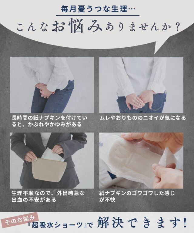 超吸水 サニタリーショーツ 昼用 夜用