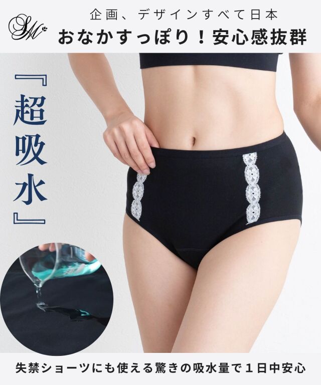 超吸水 サニタリーショーツ 昼用 夜用